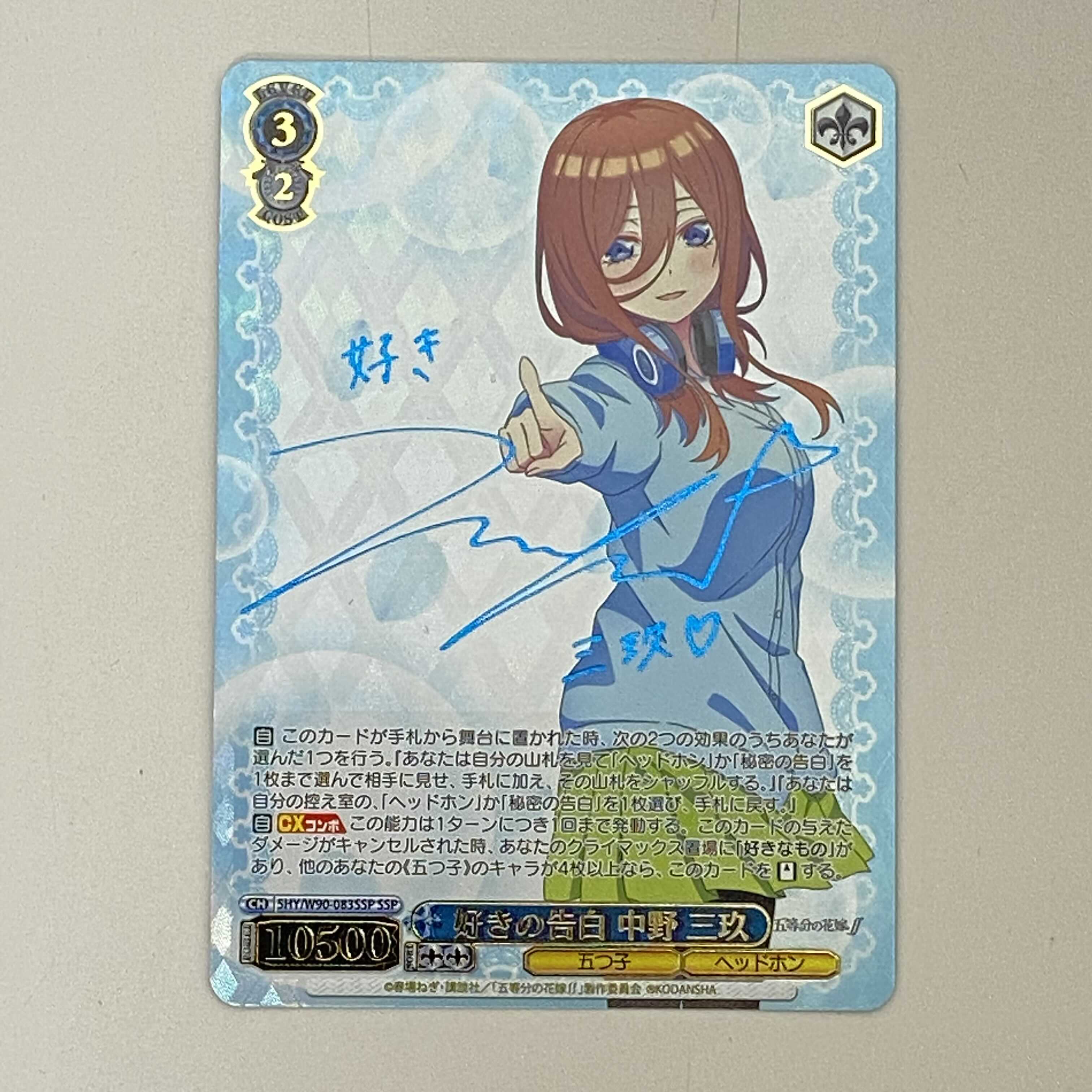 五等分の花嫁 好きの告白 中野 三玖 SSP