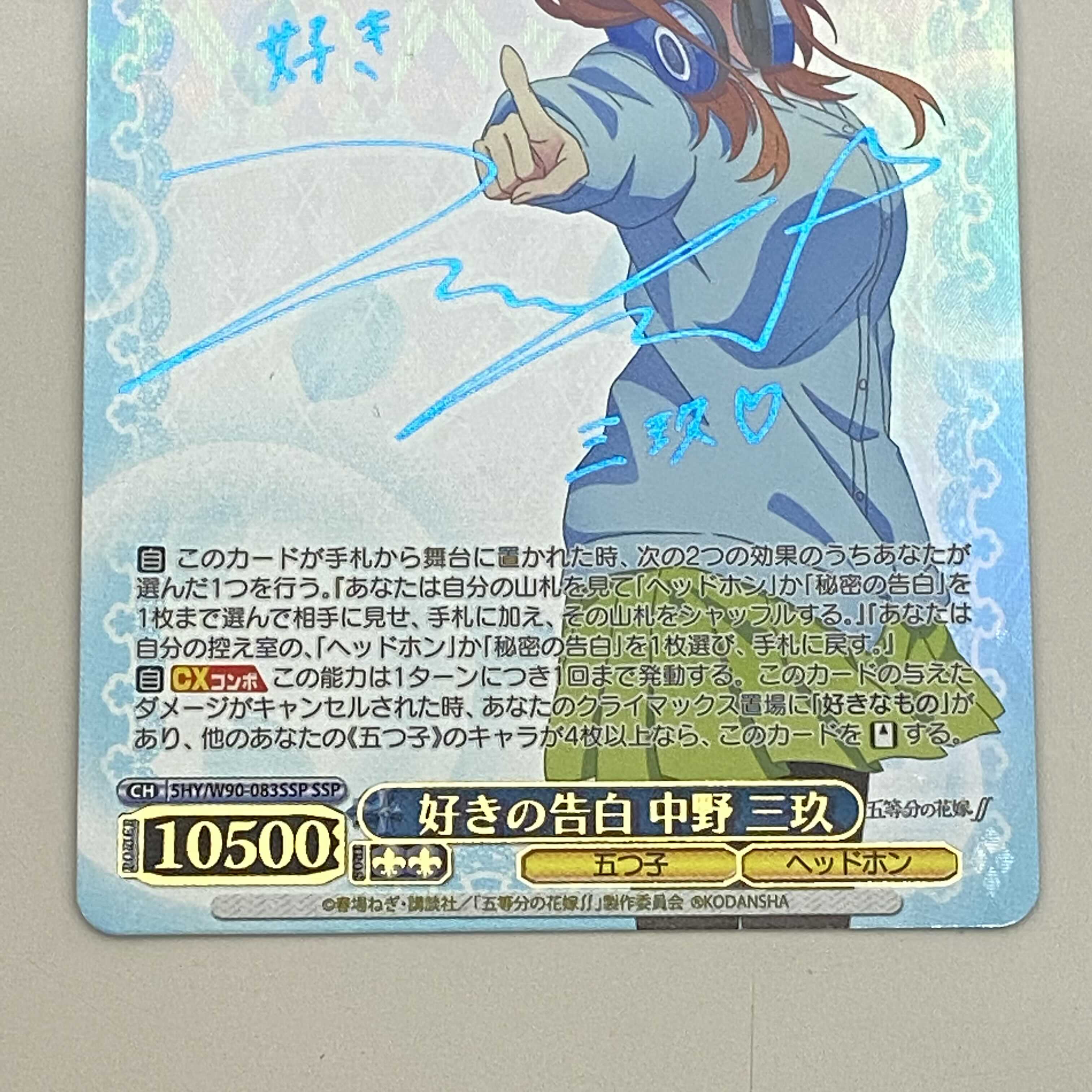 五等分の花嫁 好きの告白 中野 三玖 SSP