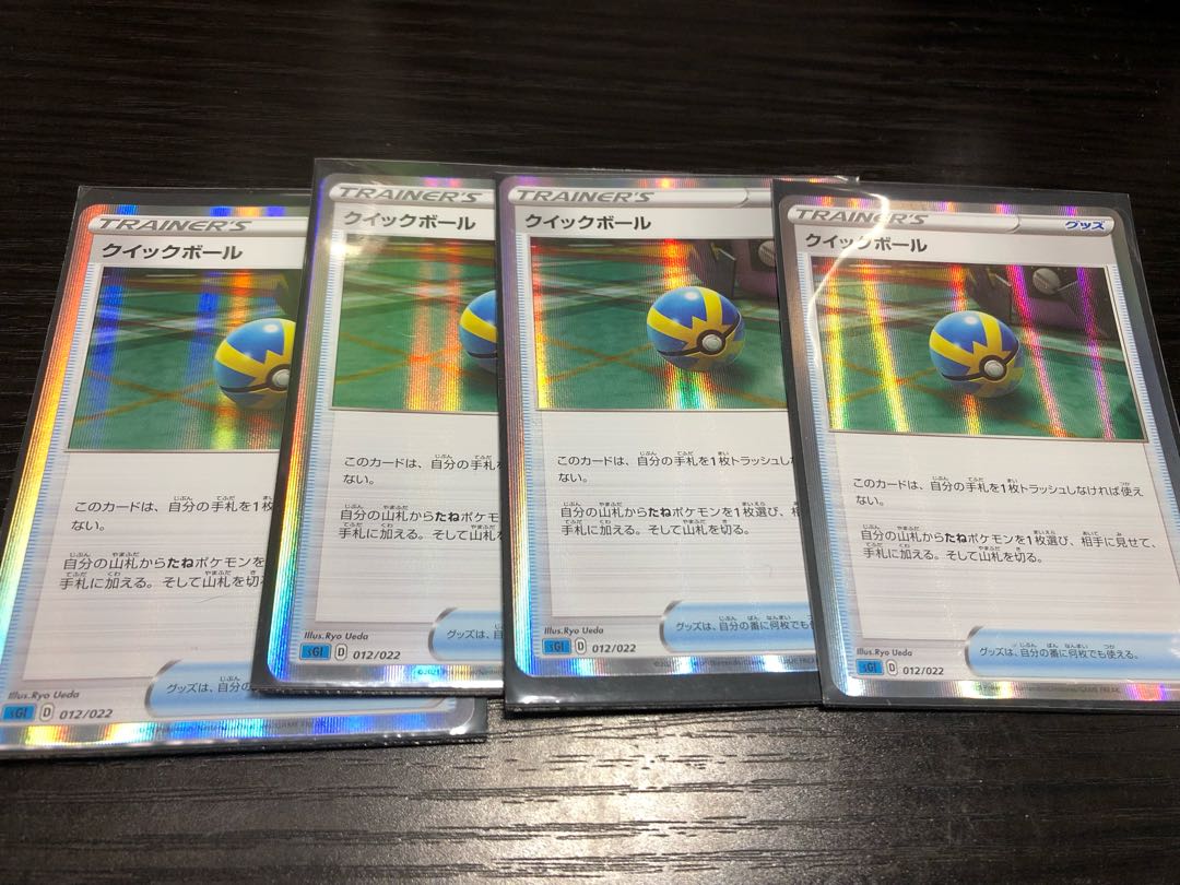 セール品②クイックボール(R仕様) S-TD4枚セット