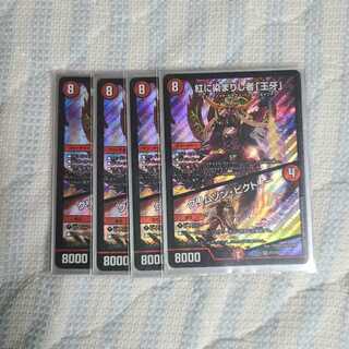 紅に染まりし者「王牙」｜クリムゾン・ビクトリー SR