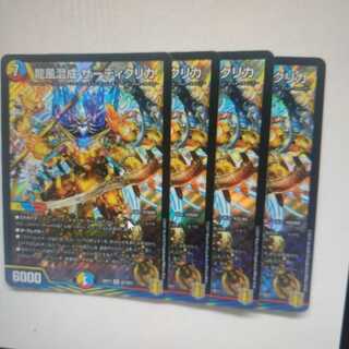 龍風混成 ザーディクリカ　4枚