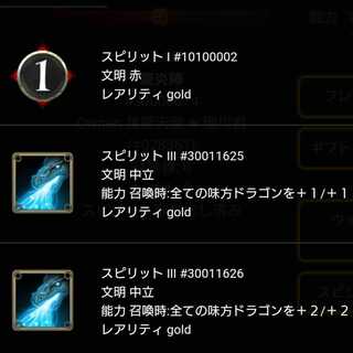 龍炎陣から取り出せるスピリットどれか1つ