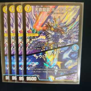 天命龍装 ホーリーエンド/ナウ・オア・ネバー SR 4枚セット