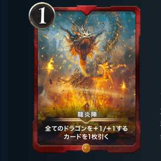 ２枚セット 龍炎陣