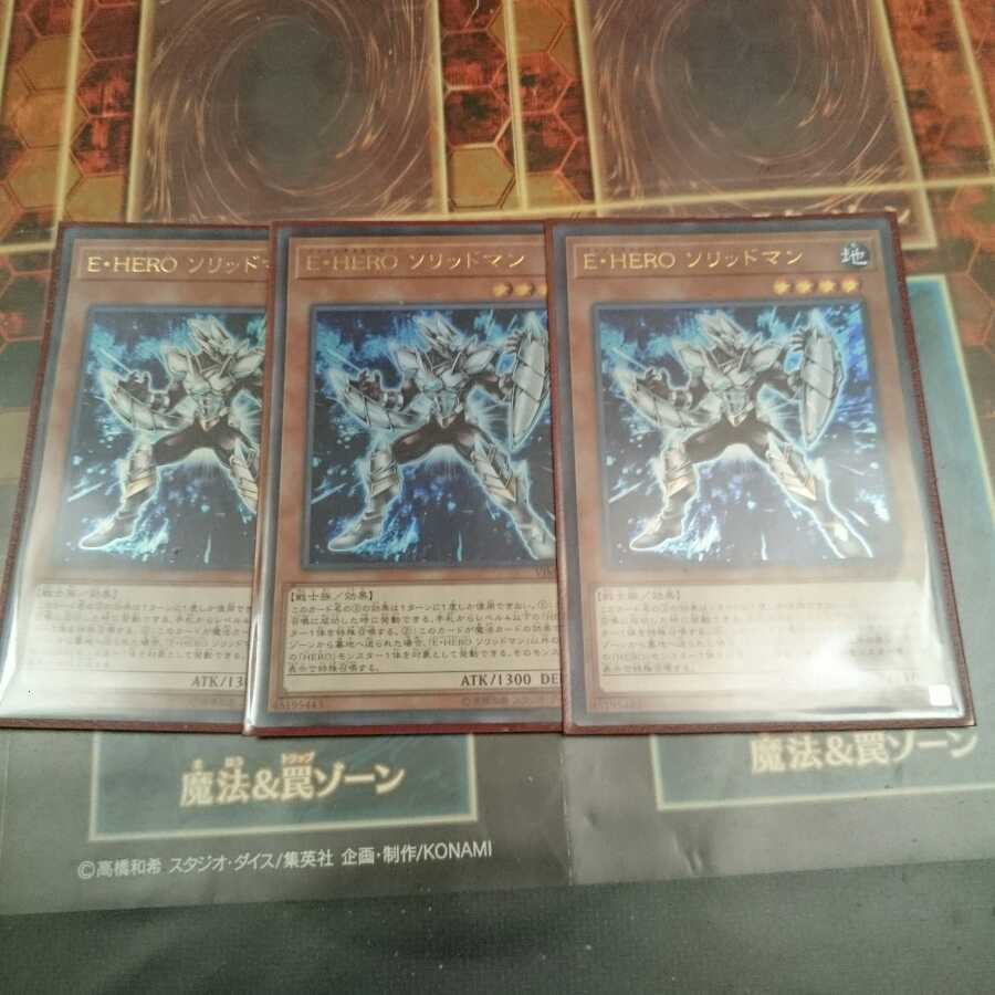 遊戯王 ソリッドマン 3枚