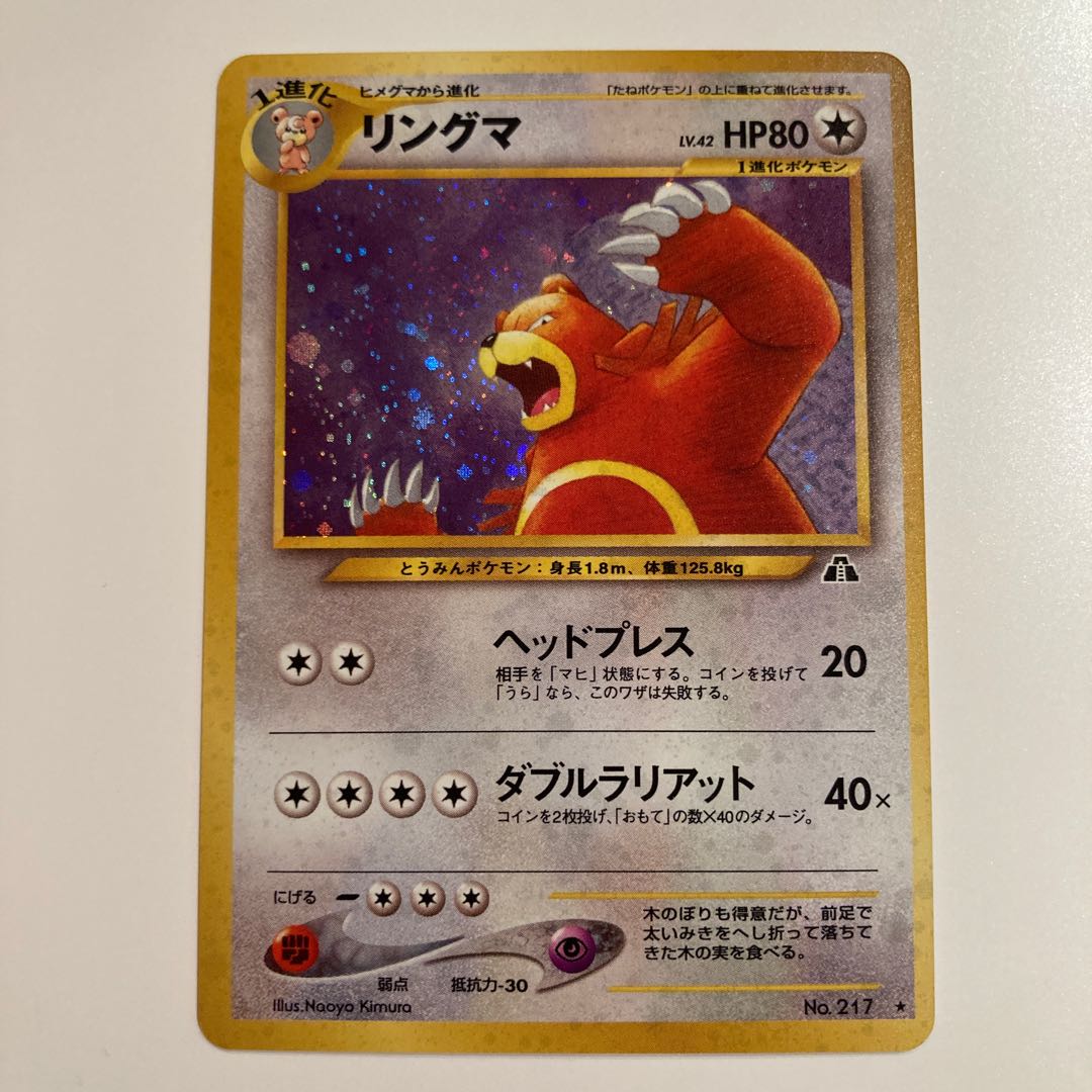 リングマ　旧裏面　美品　遺跡をこえて　No.217