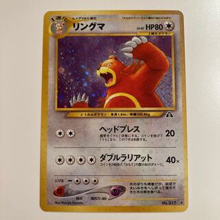 リングマ　旧裏面　美品　遺跡をこえて　No.217