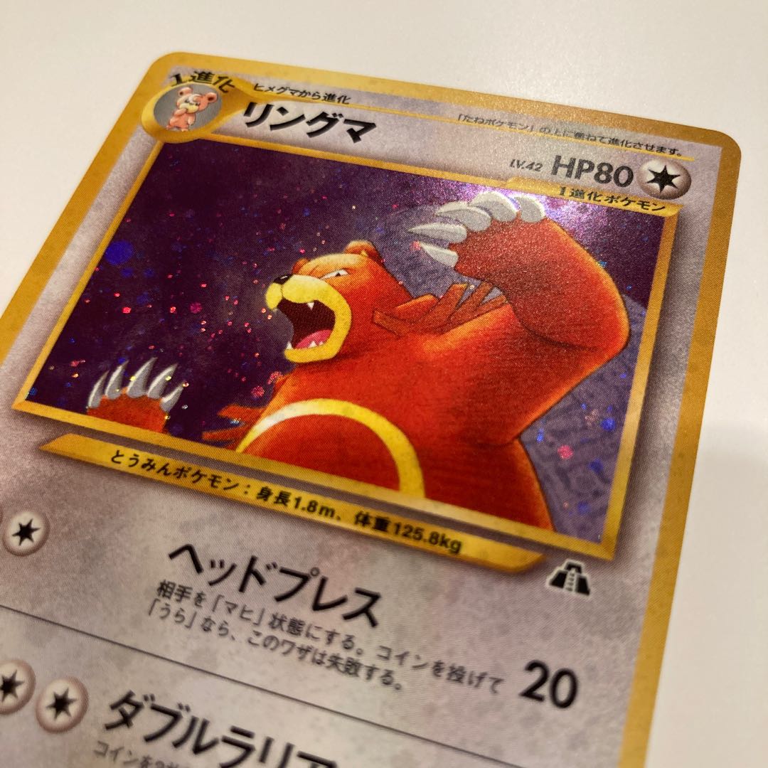 リングマ　旧裏面　美品　遺跡をこえて　No.217