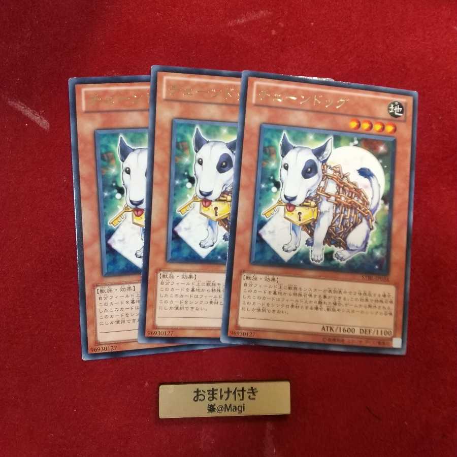 チェーンドッグ レア