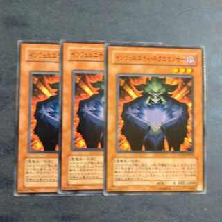 インフェルニティ・ネクロマンサー ノーマル✕３　【木林堂】