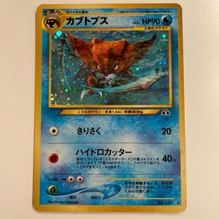 カブトプス　旧裏　遺跡をこえて　No.141