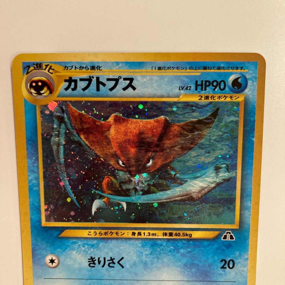 カブトプス 旧裏 遺跡をこえて No.141