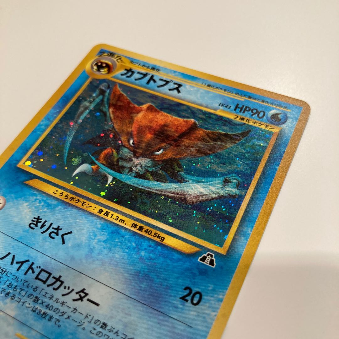 カブトプス 旧裏 遺跡をこえて No.141