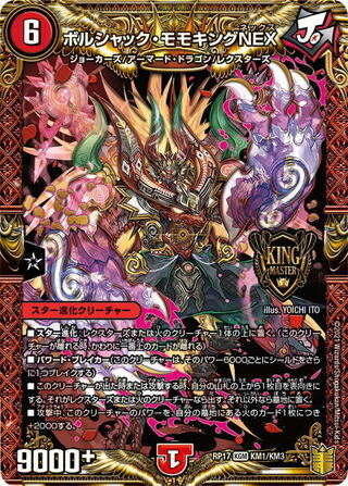 【最安値】ボルシャック・モモキングNEX 4枚セット