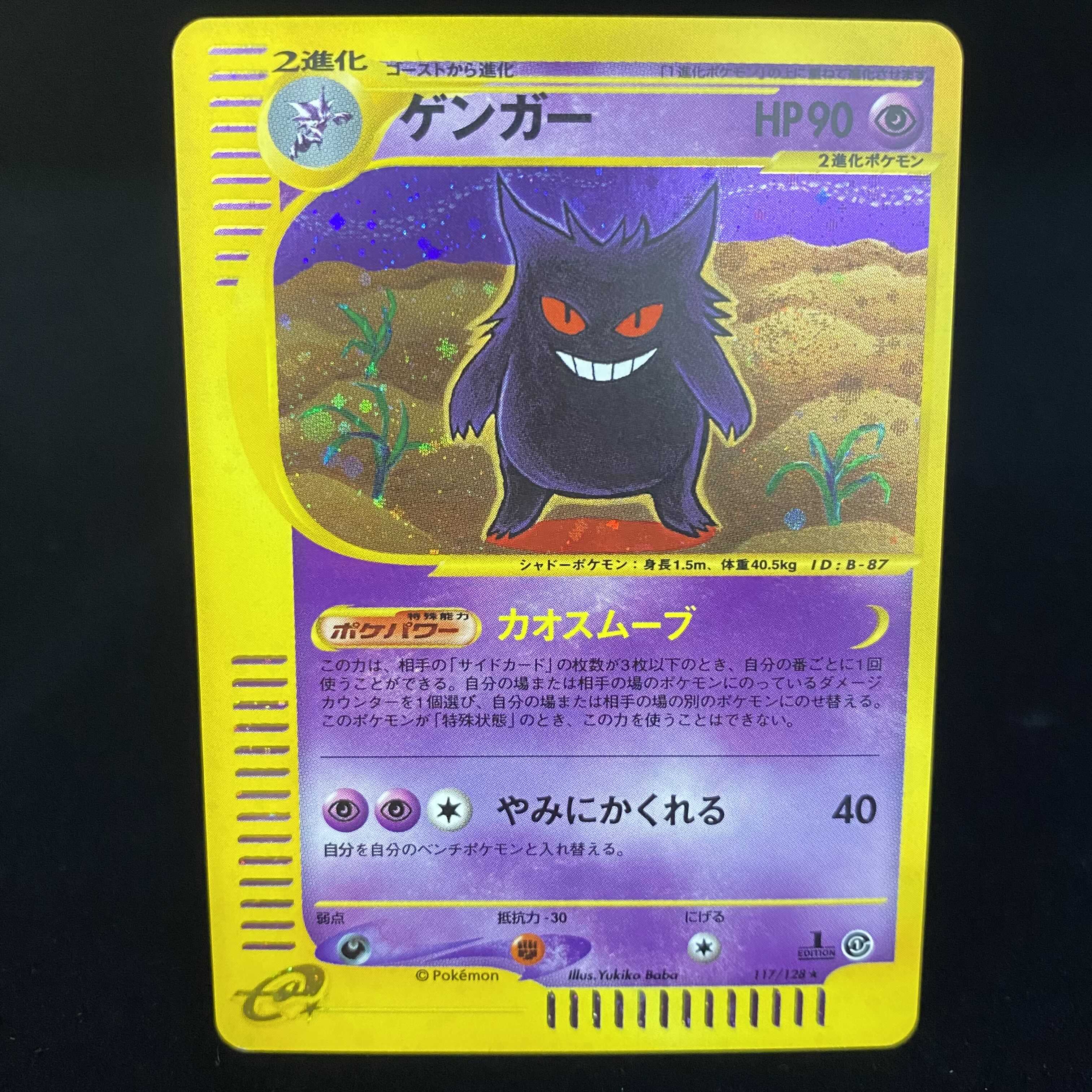 ゲンガー キラ 1ed カオスムーブ ポケモンカードeの通販 Magi公式ショップ コレクター向け Magi トレカ専用フリマアプリ