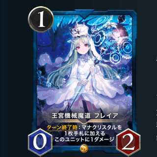 ２枚セット 王宮機械魔道 フレイア