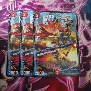 爆龍覇 リンクウッド｜「お前の相手はオレだ、ザ=デッドマン!」　３枚