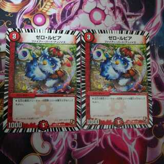 ゼロ・ルピア　２枚