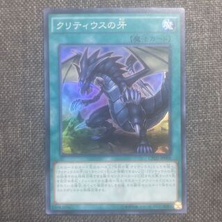 クリティウスの牙