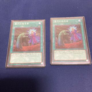 Called by the Grave 2 copies