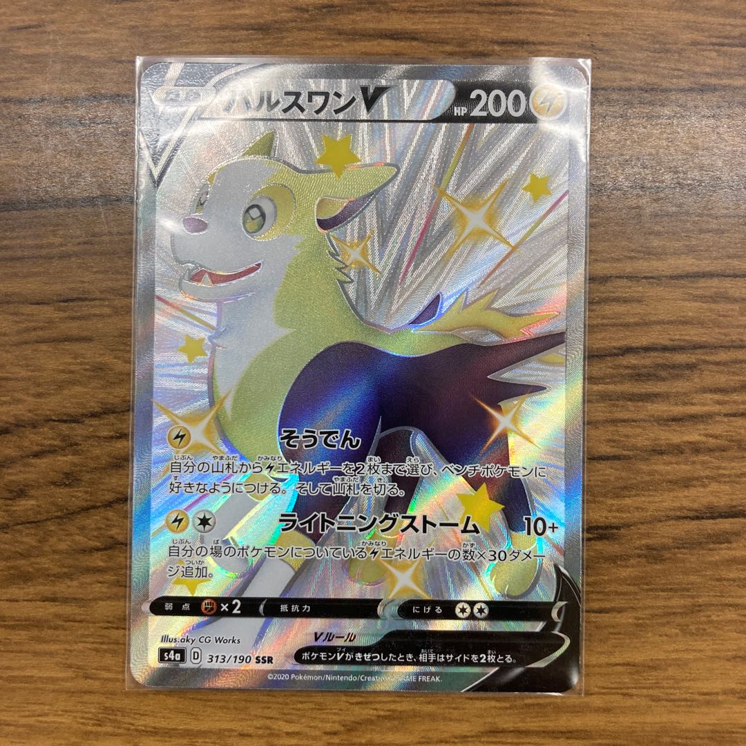 パルスワンV SSR