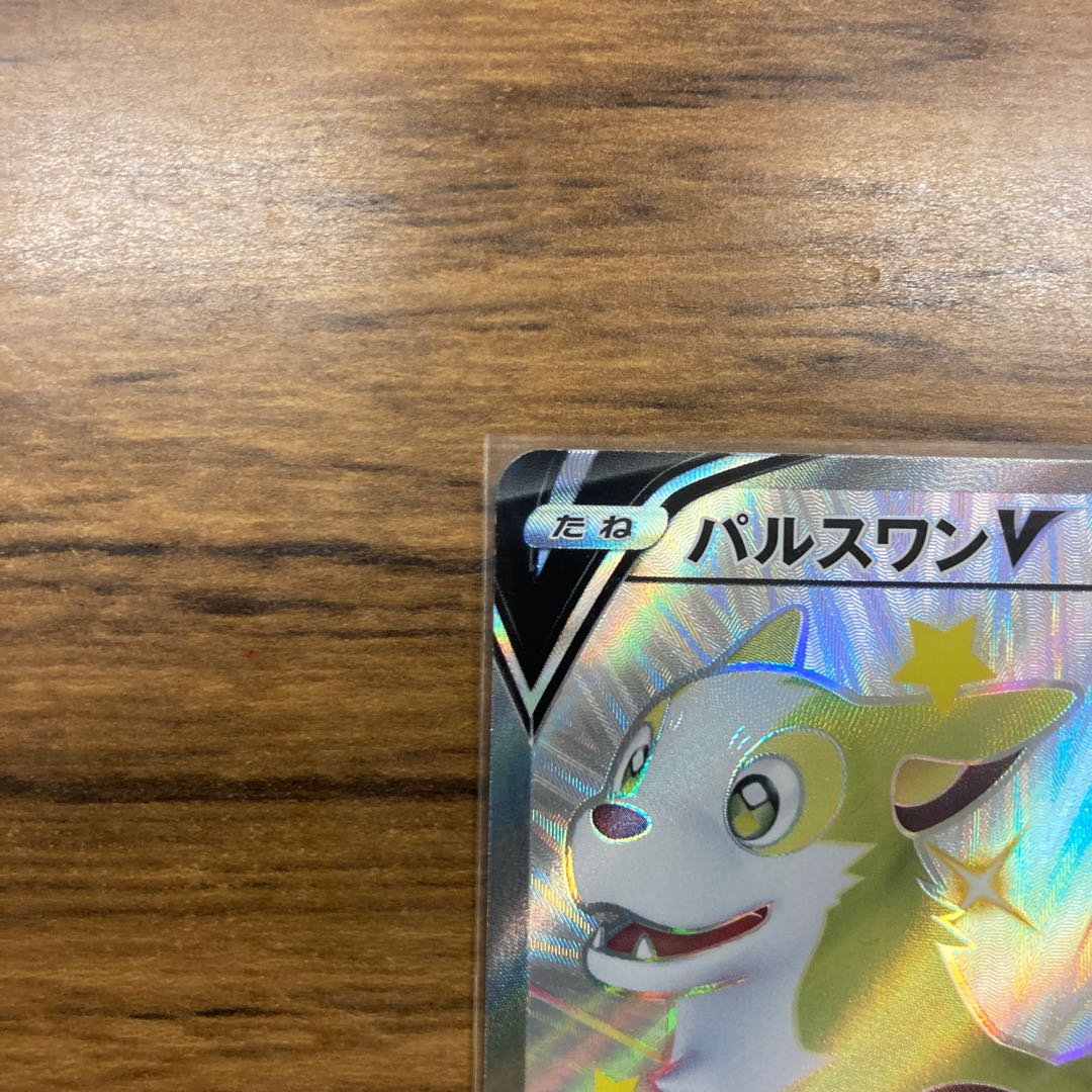 パルスワンV SSR