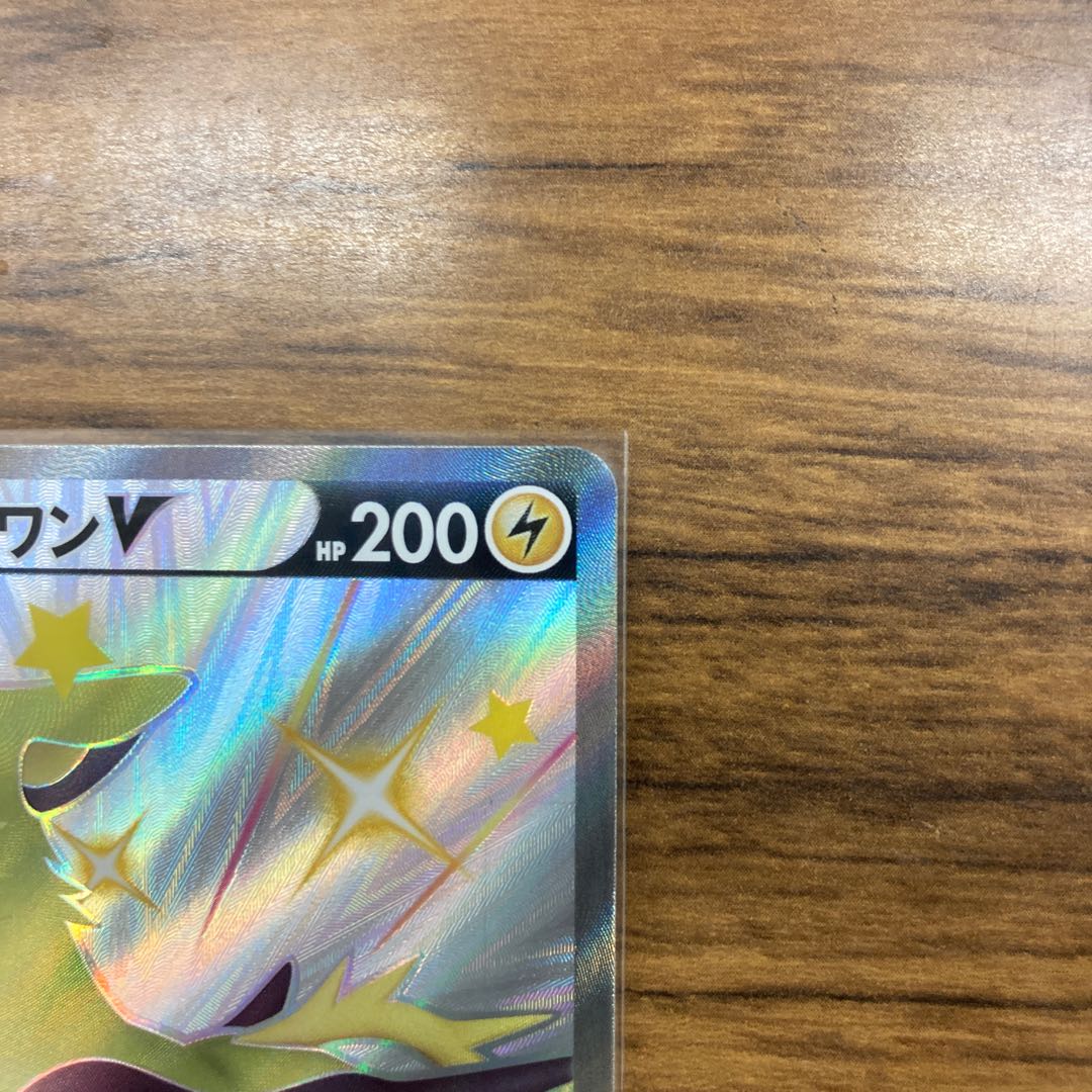 パルスワンV SSR