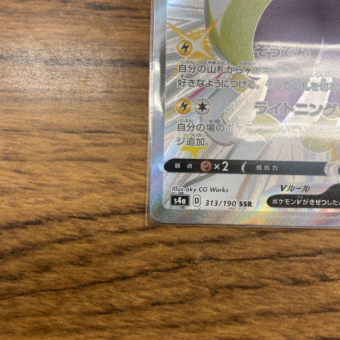 パルスワンV SSR