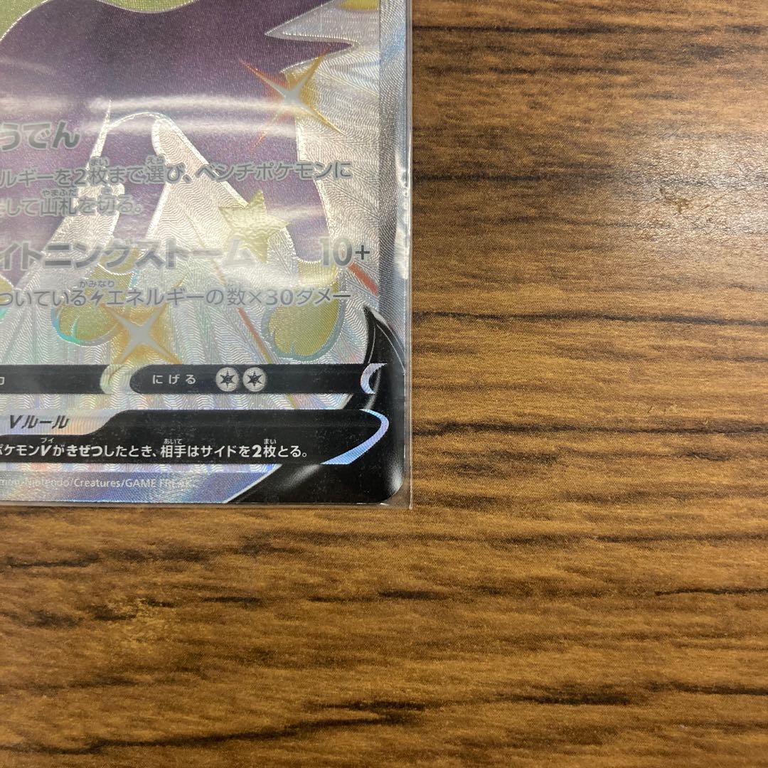 パルスワンV SSR