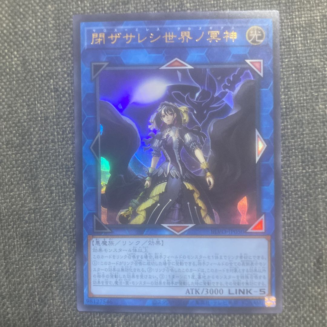 閉ザサレシ世界ノ冥神 ウルトラレア