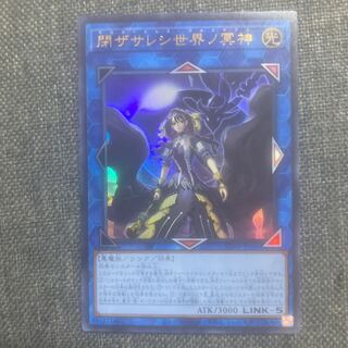 閉ザサレシ世界ノ冥神 ウルトラレア