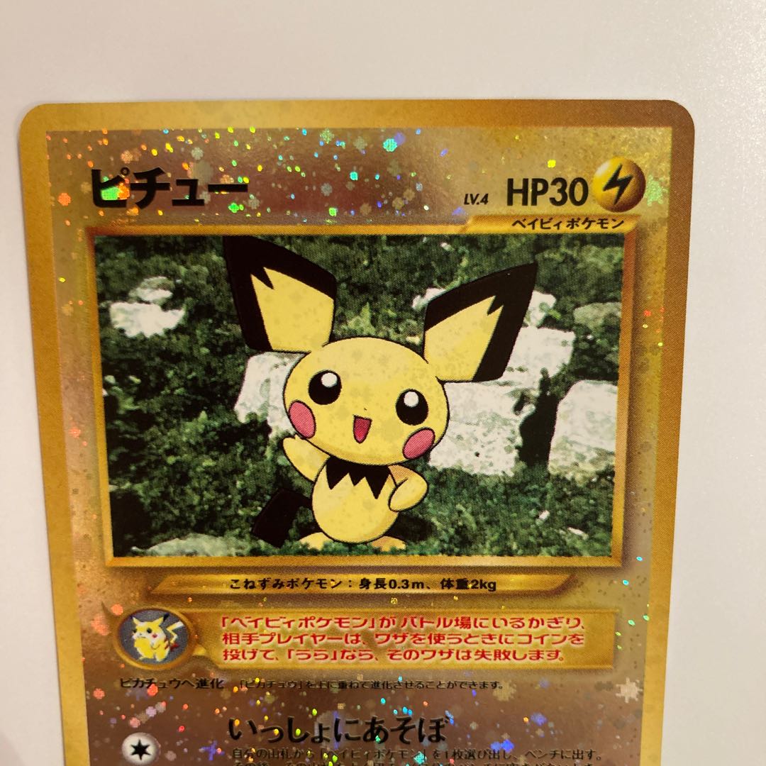 ピチュー 旧裏 プレミアムファイル No.172