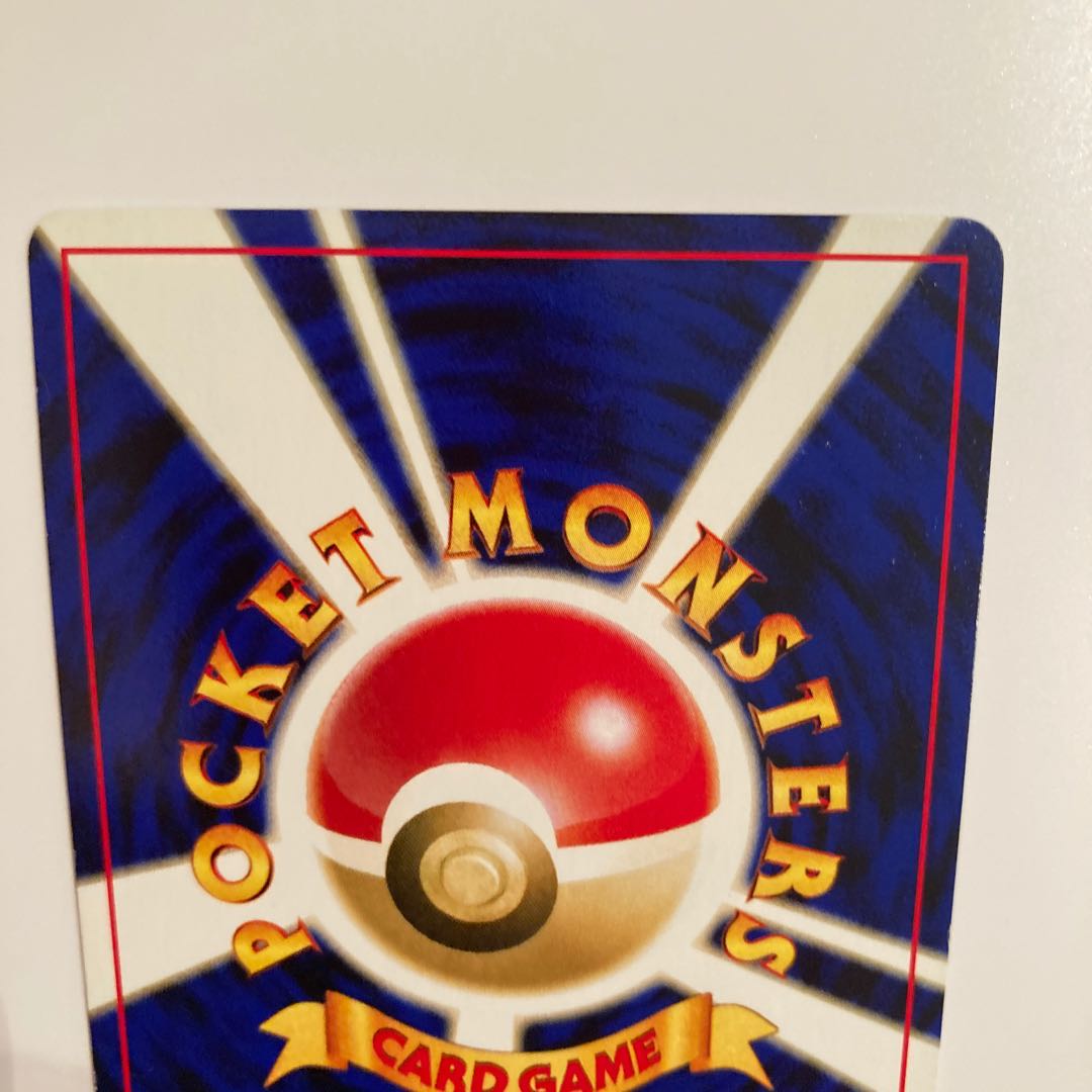 ピチュー 旧裏 プレミアムファイル No.172