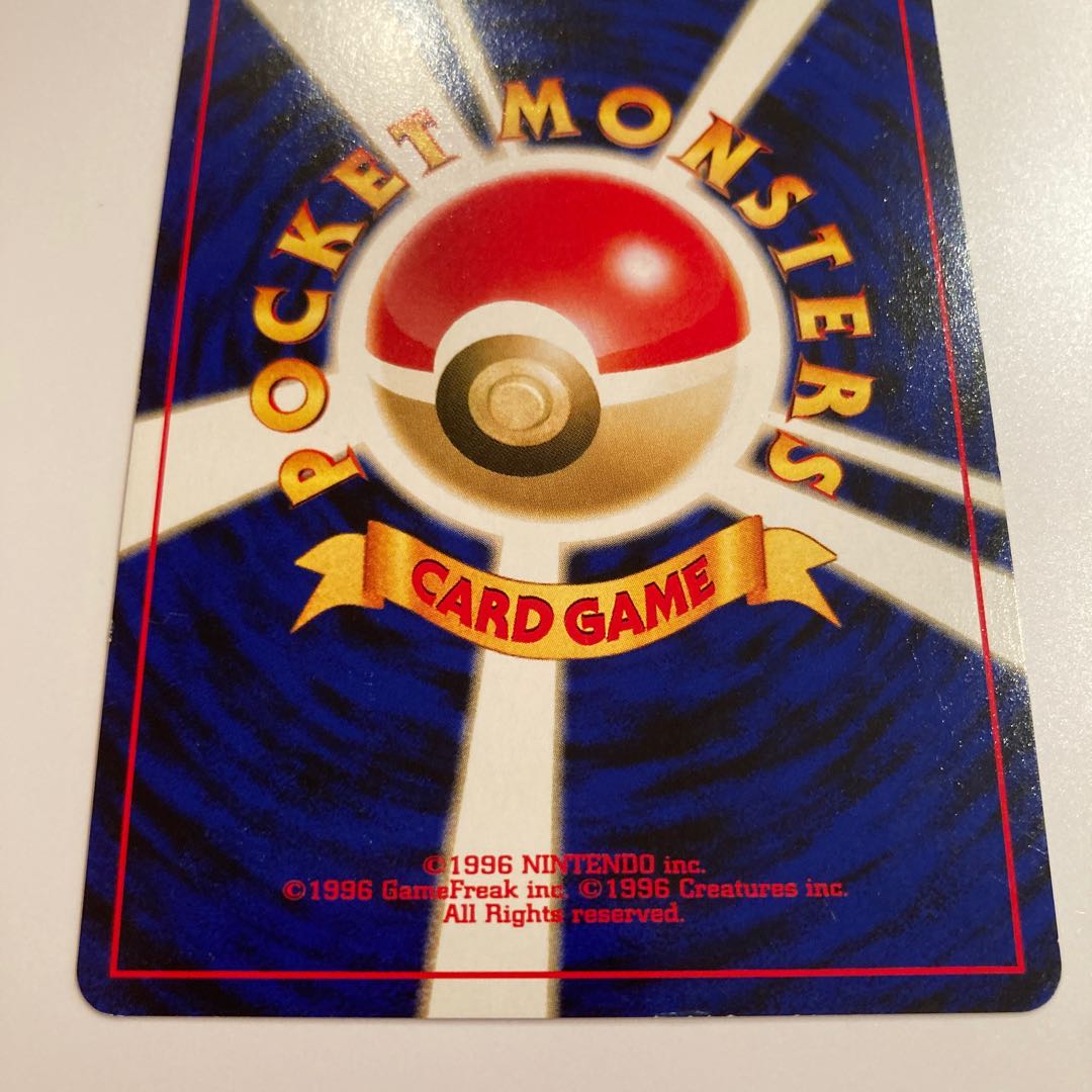 ピチュー 旧裏 プレミアムファイル No.172