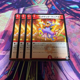 バッドドッグ・マニアクス