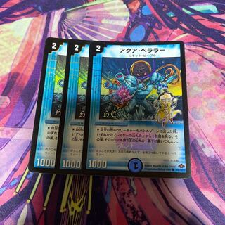 アクア・ベララー(H.C)