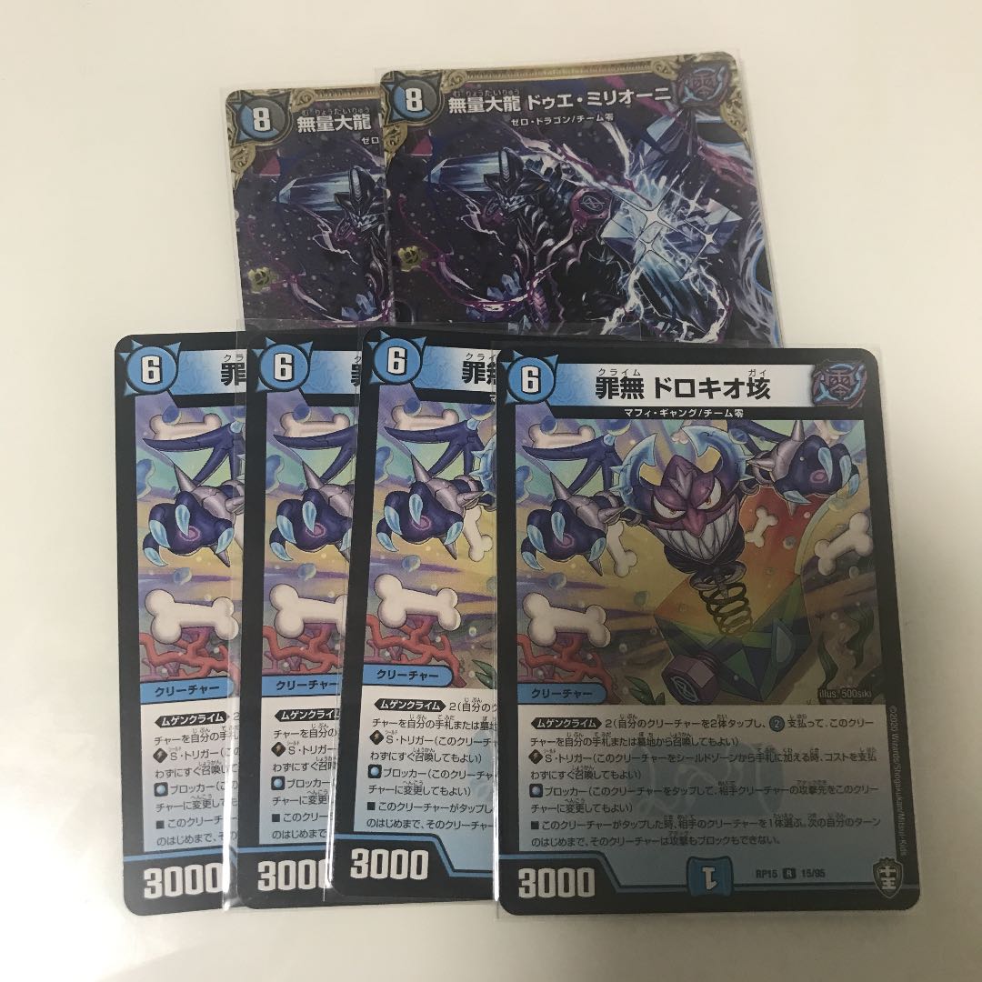 ドュエミリオーニ シク ドロキオ垓