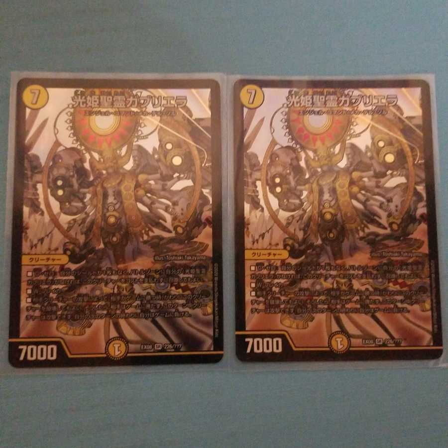 光姫聖霊ガブリエラ 2枚