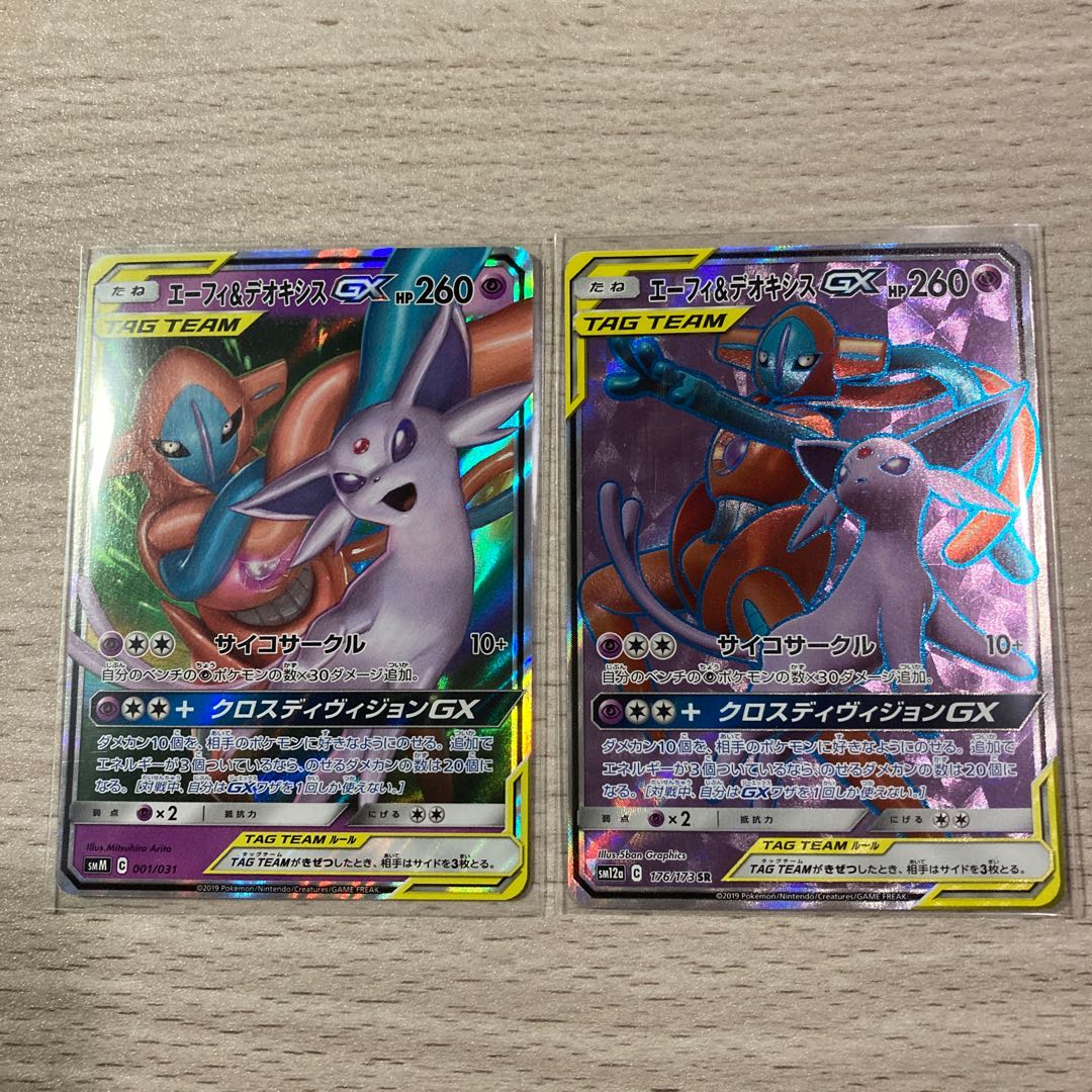 エーフィ＆デオキシスGX SR セット