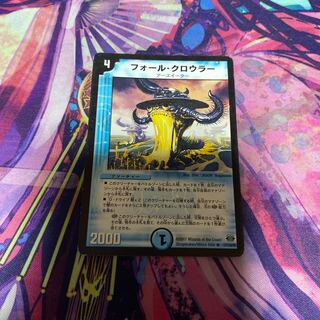 フォール・クロウラー