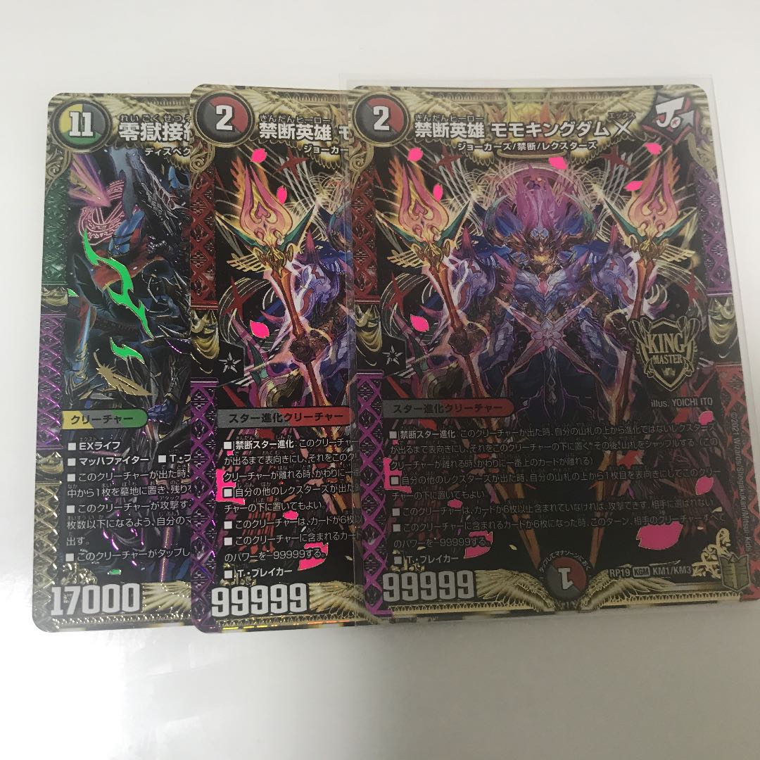 禁断英雄 モモキングダムX ロマノグリラ