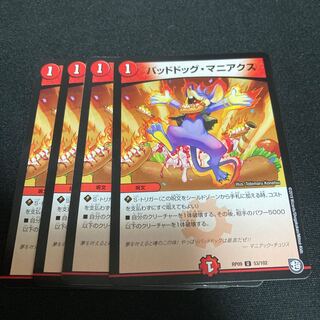 バッドドッグ・マニアクス