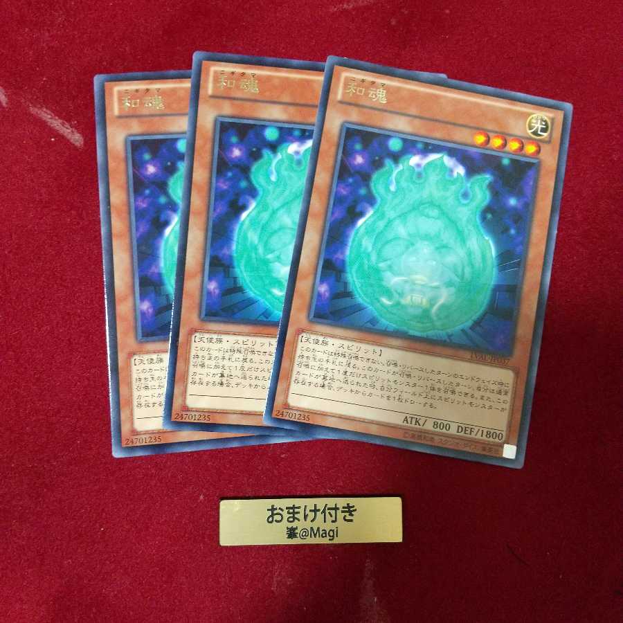 和魂 レア　他オーダー