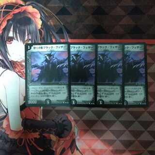 怒りの影ブラック・フェザー 4枚セット