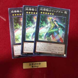 妖精騎士イングナル ノーマル　他オーダー