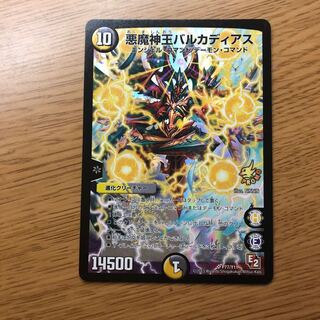 悪魔神王バルカディアス プロモ