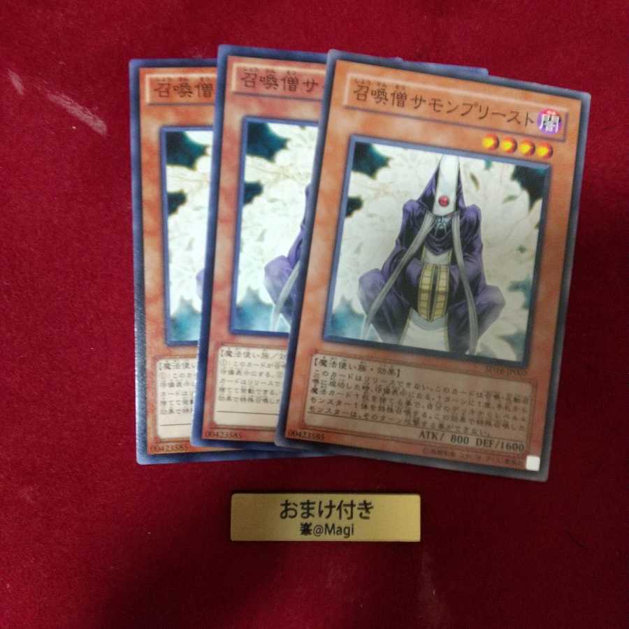 召喚僧サモンプリースト ノーマル