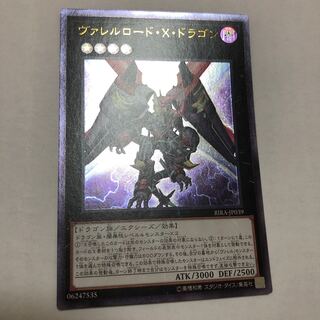 ヴァレルロード・X・ドラゴン アルティメットレア