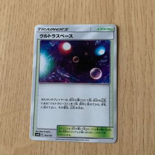 ウルトラスペース