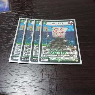 ソーナンデス 4枚